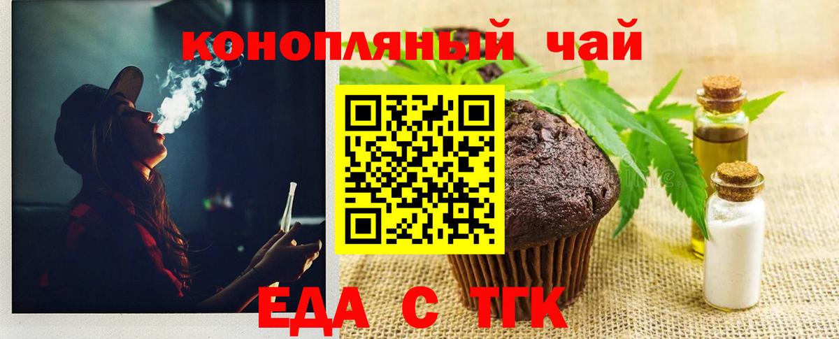Еда ТГК марихуана  Вход с VPN  Бутурлиновка 