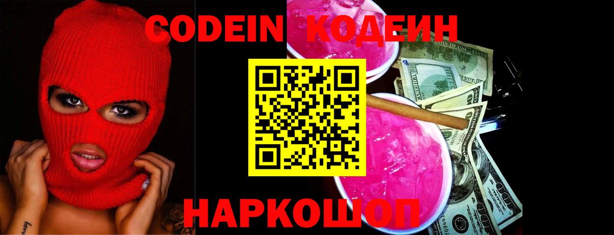 Кодеин Purple Drank  Вход с VPN  где купить наркоту  Бутурлиновка 
