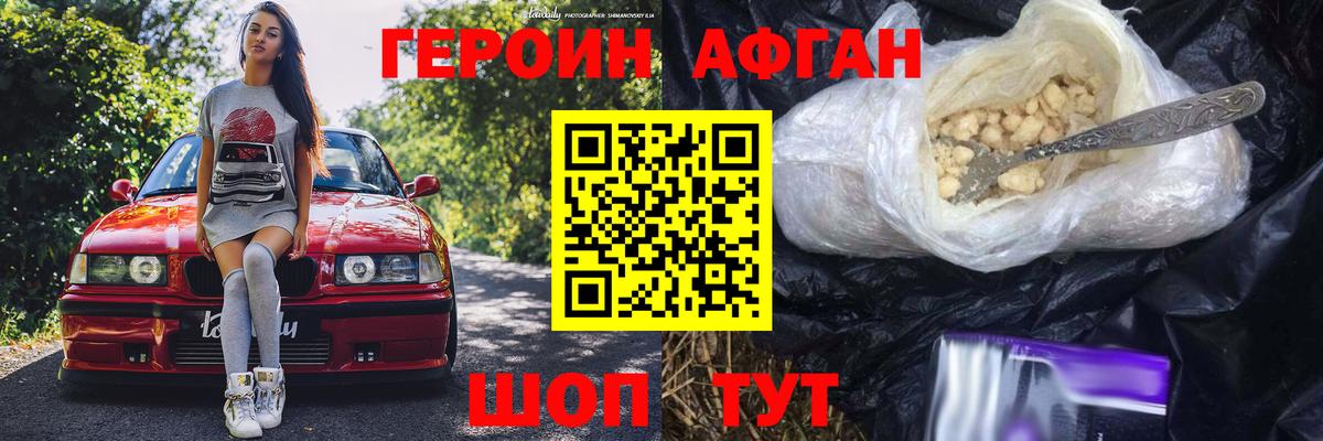 Героин Heroin Бутурлиновка