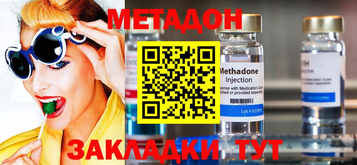 МЕТАДОН methadone Бутурлиновка