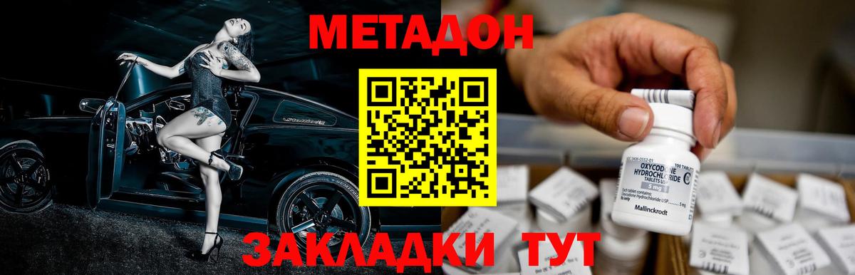 Метадон мёд  Метадон белоснежный  Вход с VPN  Бутурлиновка 