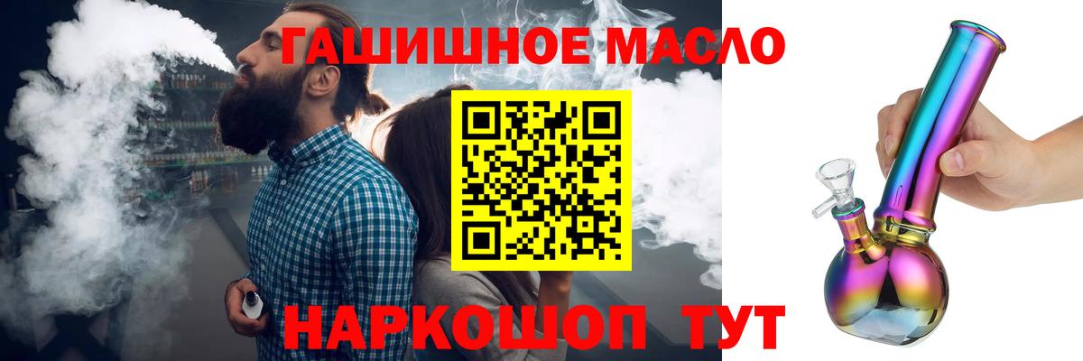 ТГК THC oil Бутурлиновка